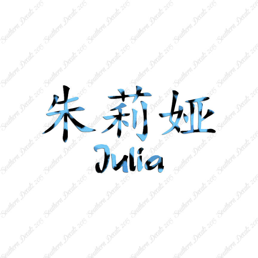 Chinese Name Symbols "Julia"