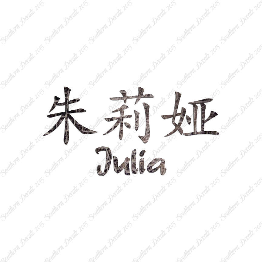 Chinese Name Symbols "Julia"