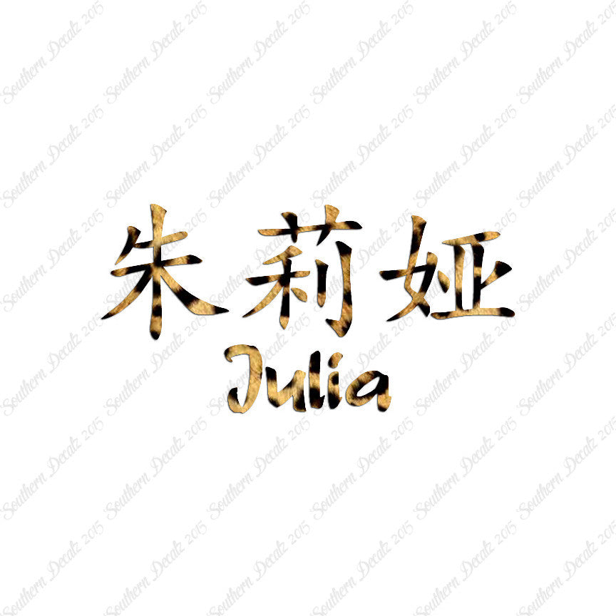 Chinese Name Symbols "Julia"