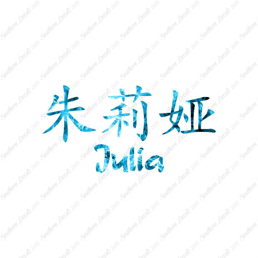 Chinese Name Symbols "Julia"