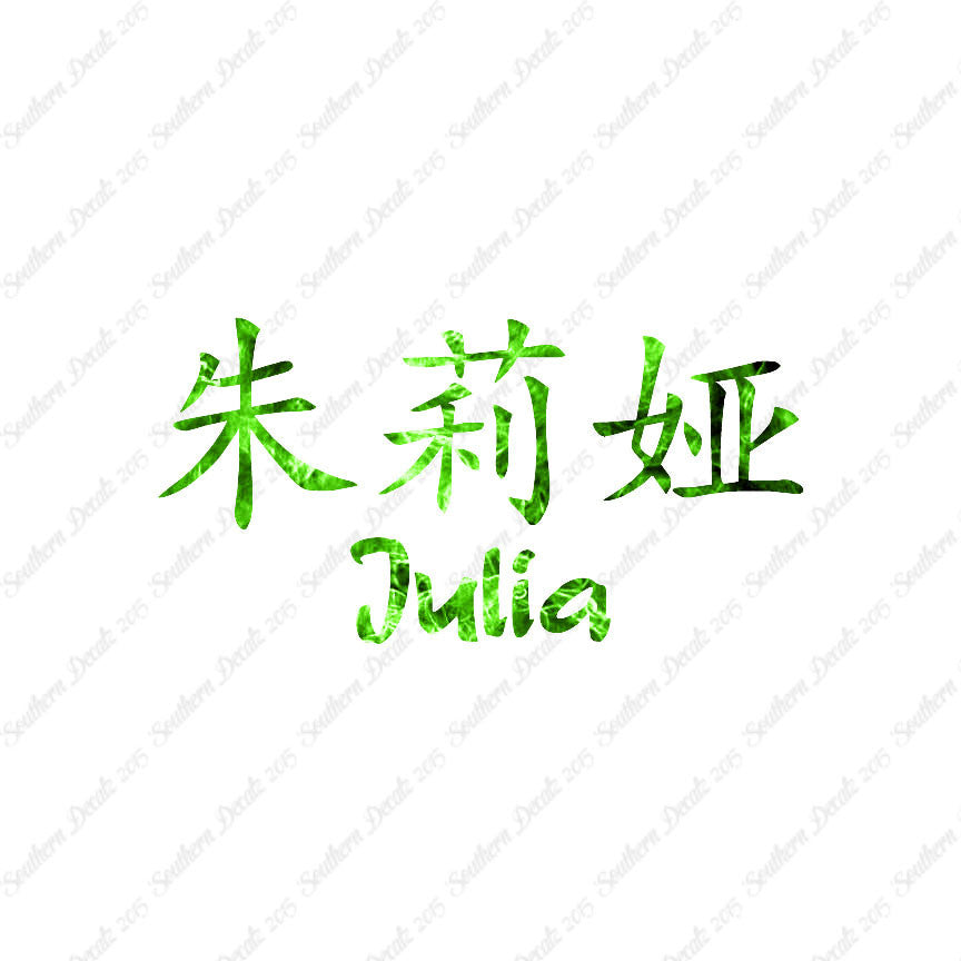 Chinese Name Symbols "Julia"