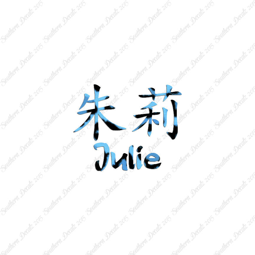 Chinese Name Symbols "Julie"