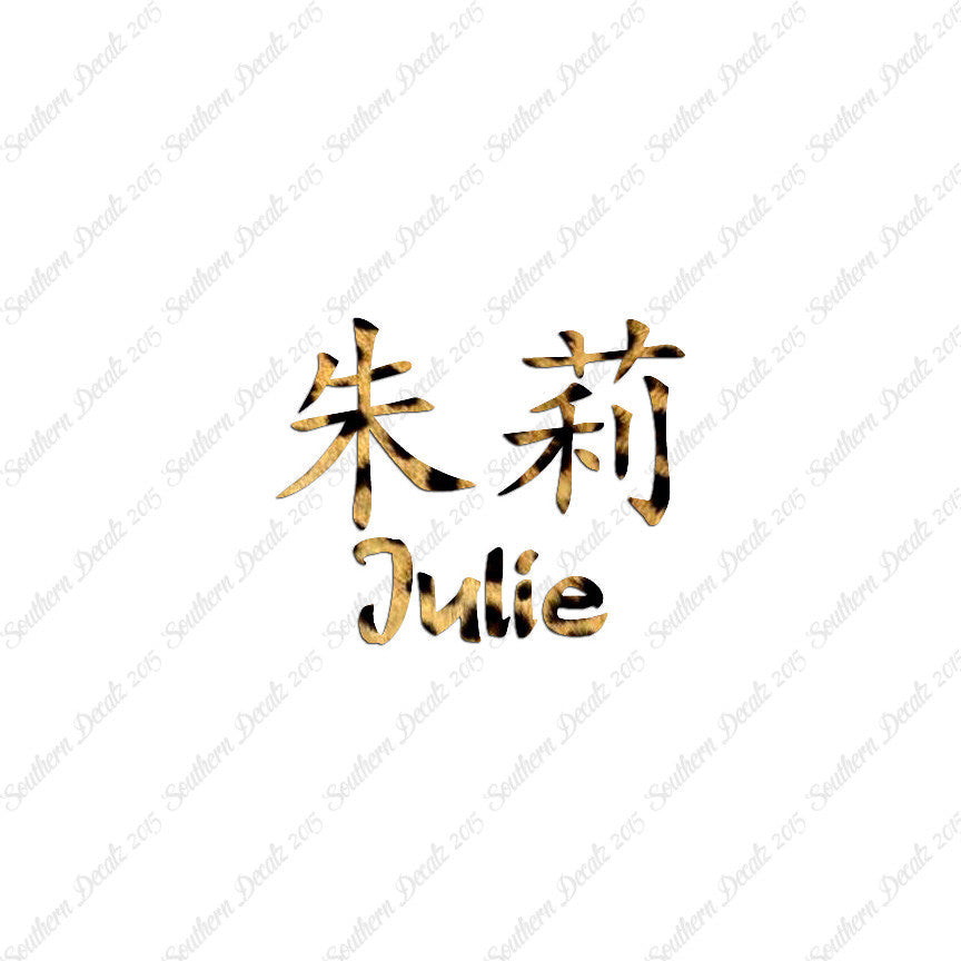 Chinese Name Symbols "Julie"