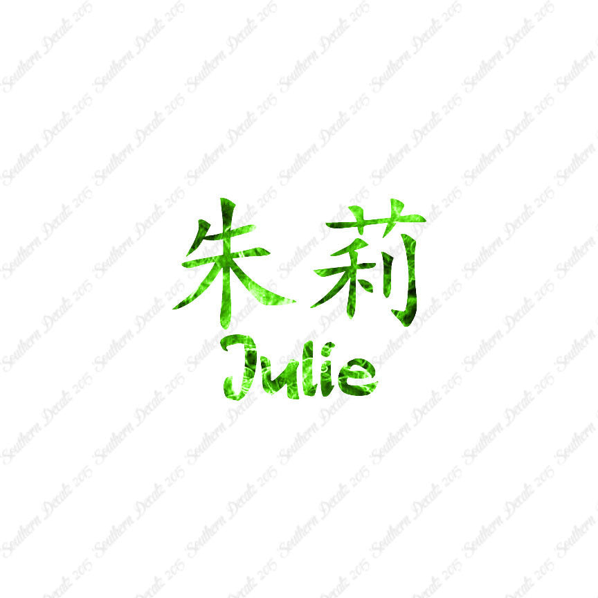 Chinese Name Symbols "Julie"