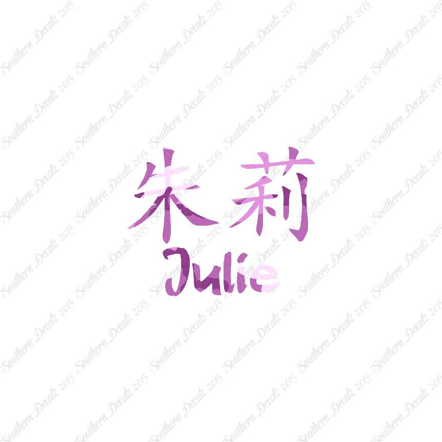 Chinese Name Symbols "Julie"