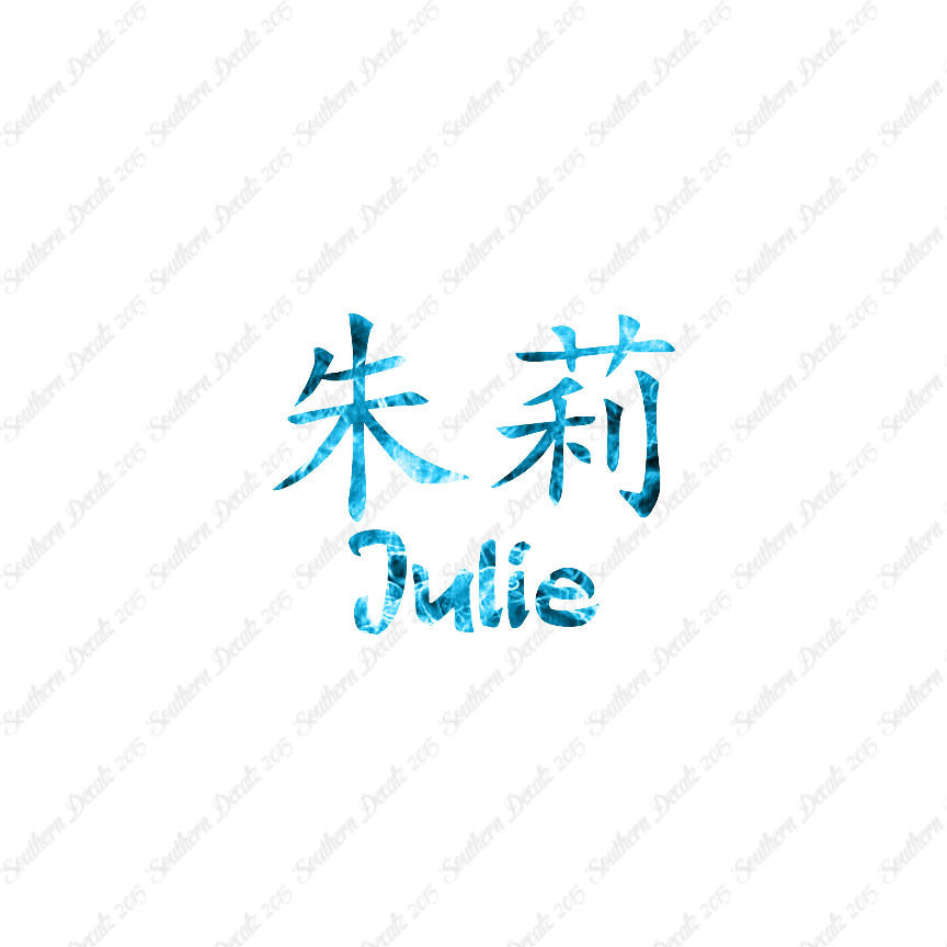 Chinese Name Symbols "Julie"