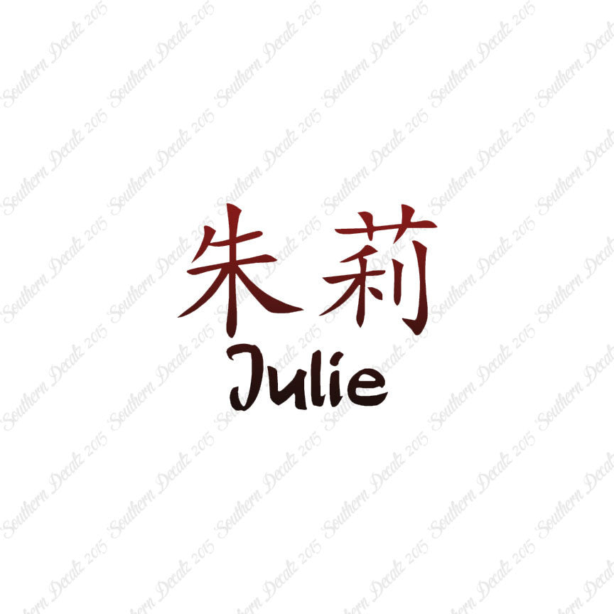 Chinese Name Symbols "Julie"