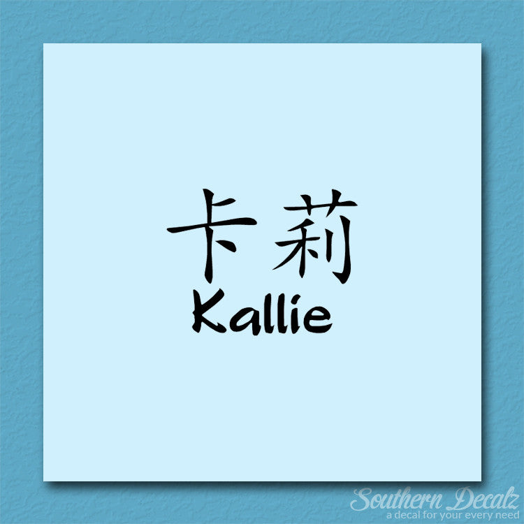 Chinese Name Symbols "Kallie"