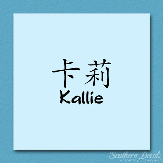 Chinese Name Symbols "Kallie"