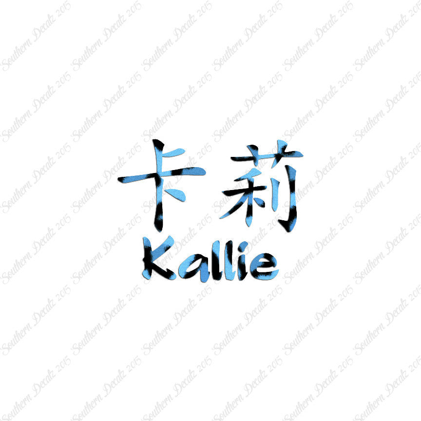 Chinese Name Symbols "Kallie"