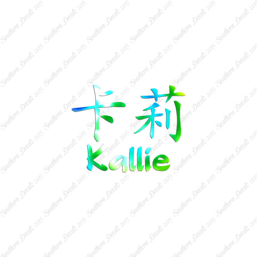 Chinese Name Symbols "Kallie"