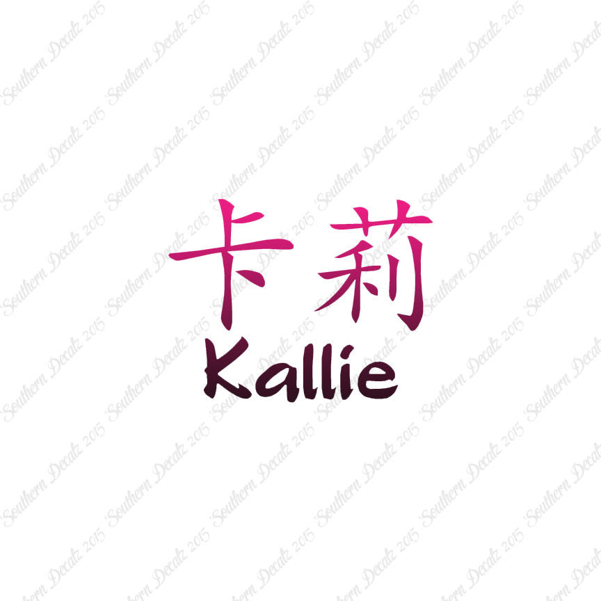 Chinese Name Symbols "Kallie"