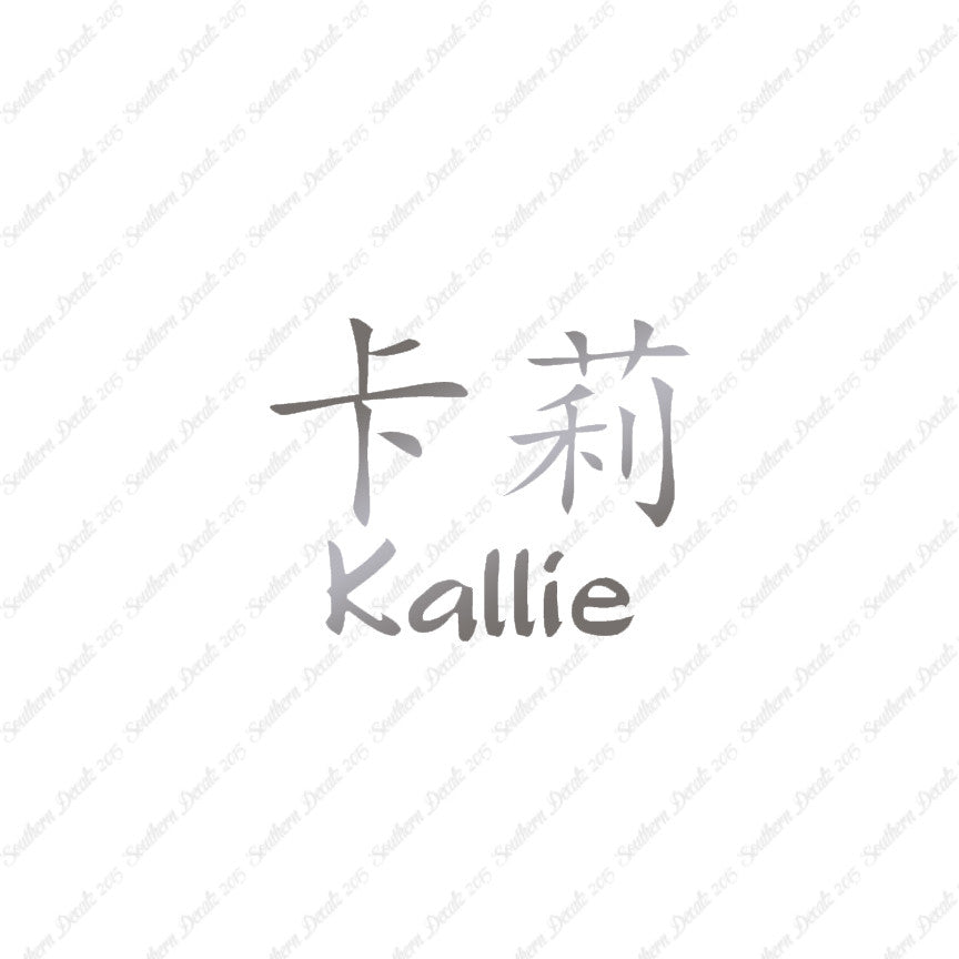 Chinese Name Symbols "Kallie"
