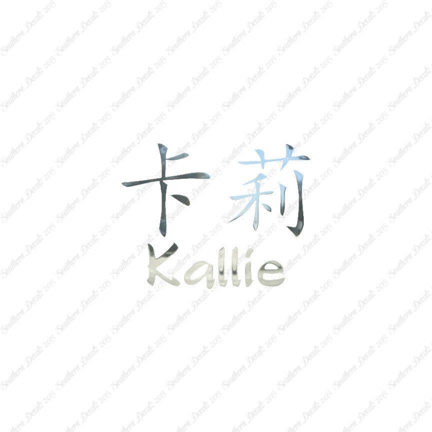 Chinese Name Symbols "Kallie"
