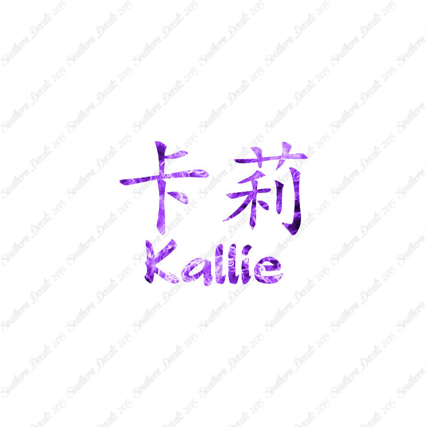 Chinese Name Symbols "Kallie"