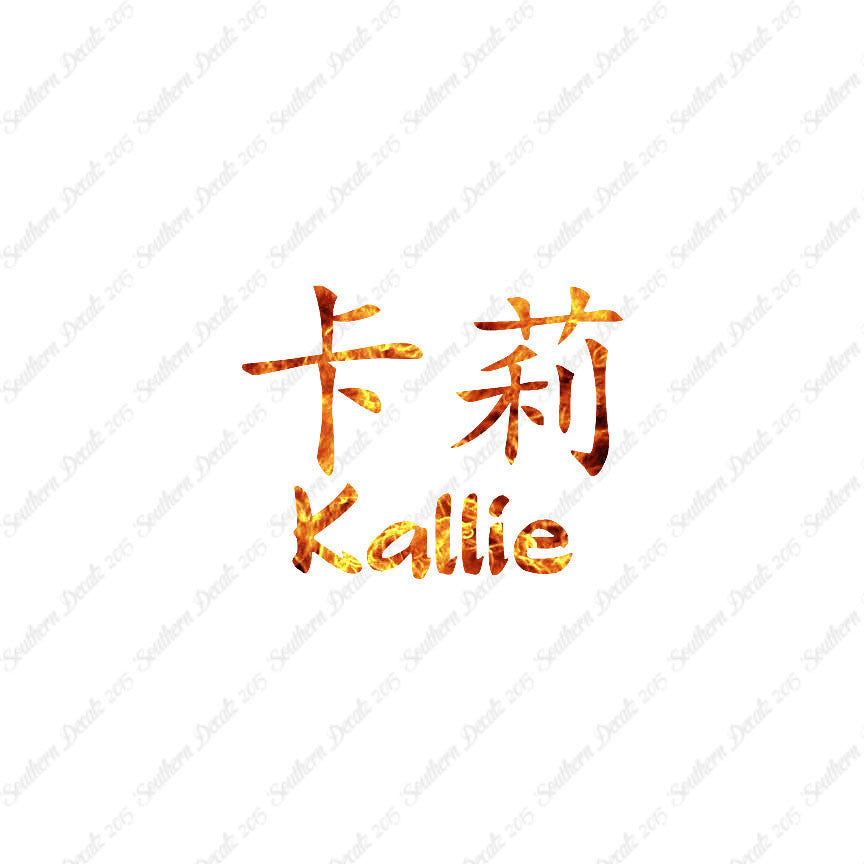 Chinese Name Symbols "Kallie"