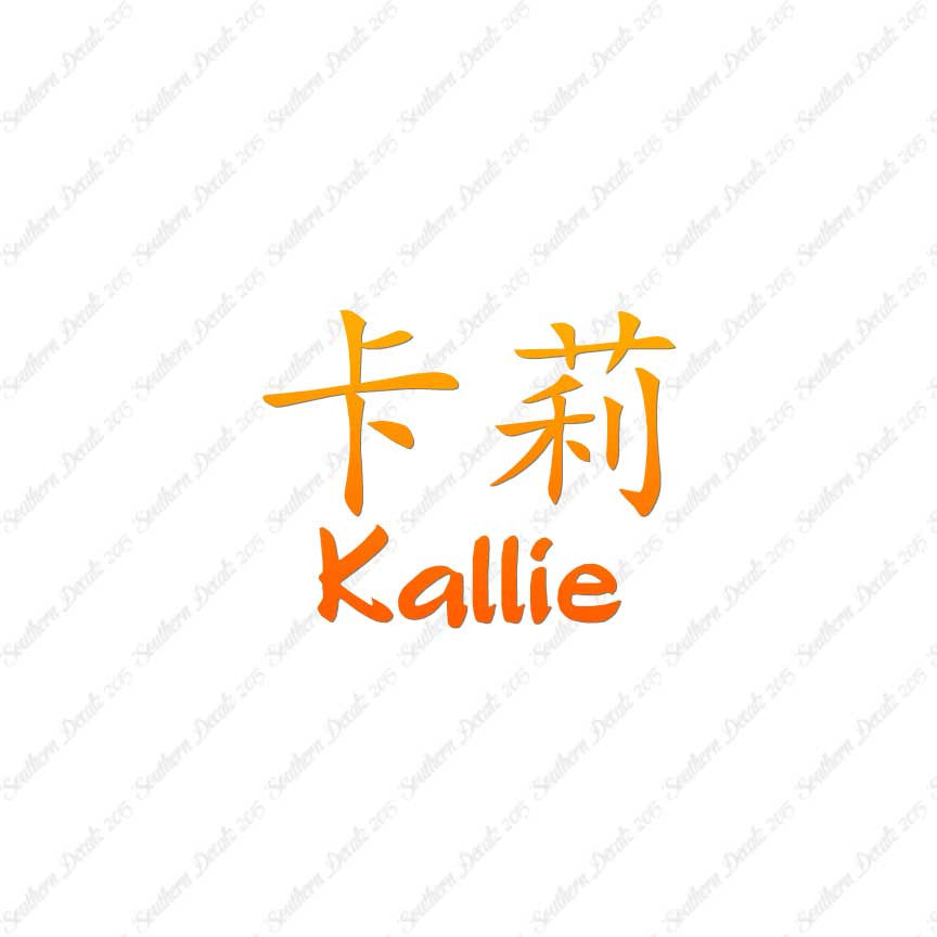 Chinese Name Symbols "Kallie"