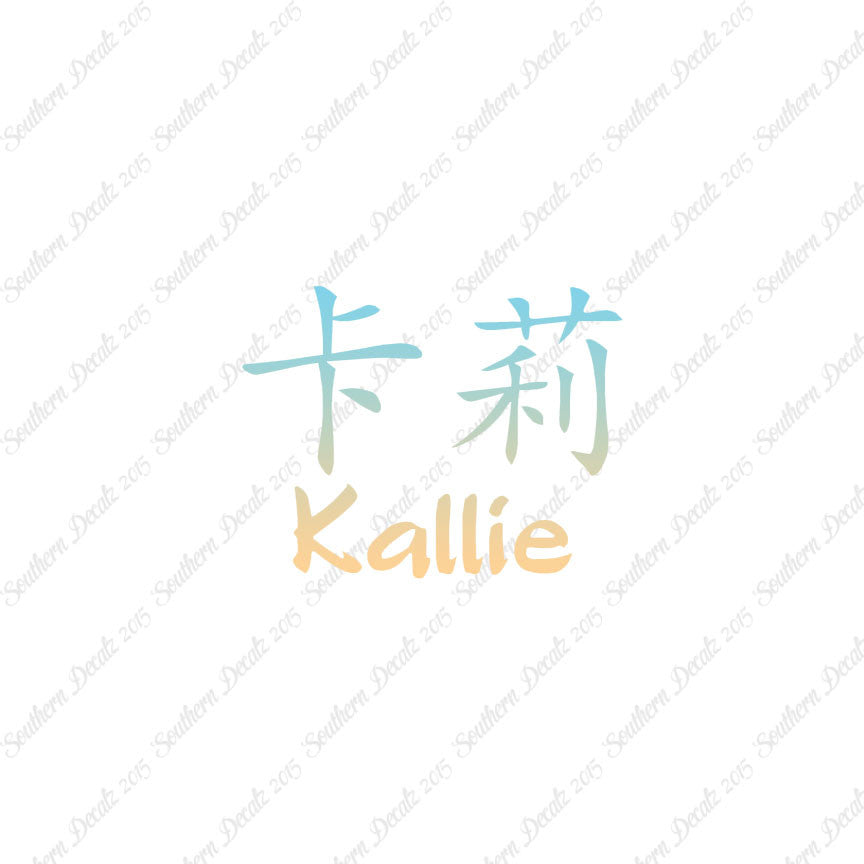 Chinese Name Symbols "Kallie"