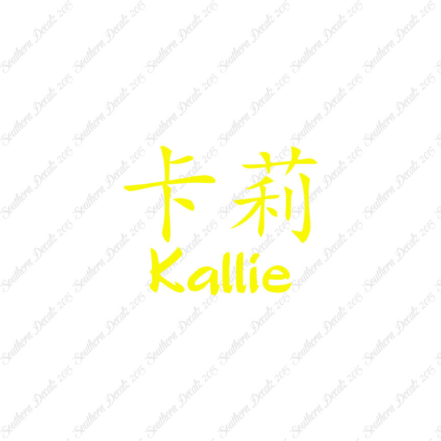 Chinese Name Symbols "Kallie"