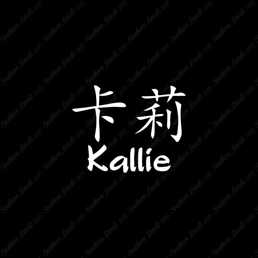 Chinese Name Symbols "Kallie"