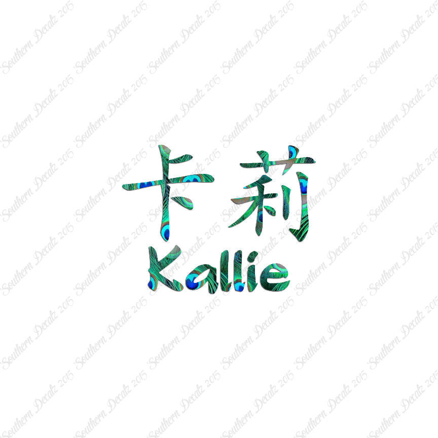 Chinese Name Symbols "Kallie"