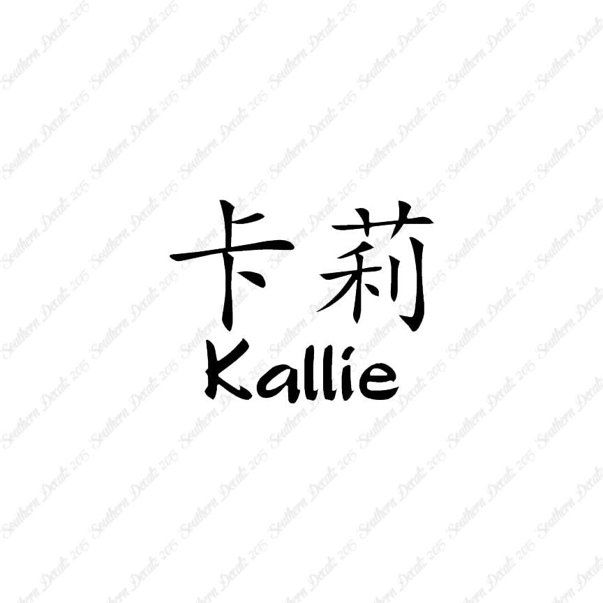 Chinese Name Symbols "Kallie"