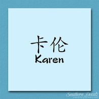 Chinese Name Symbols 