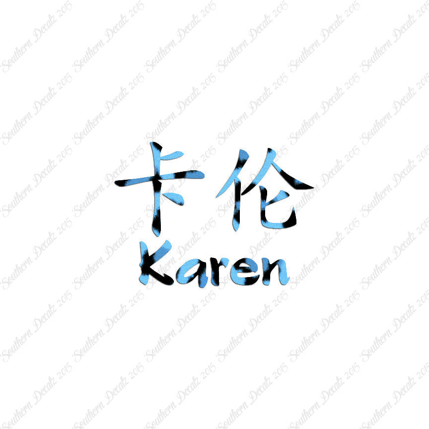 Chinese Name Symbols "Karen"