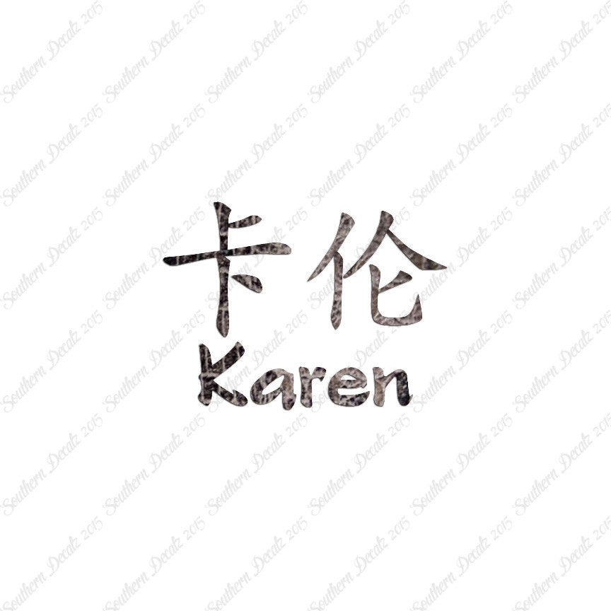 Chinese Name Symbols "Karen"