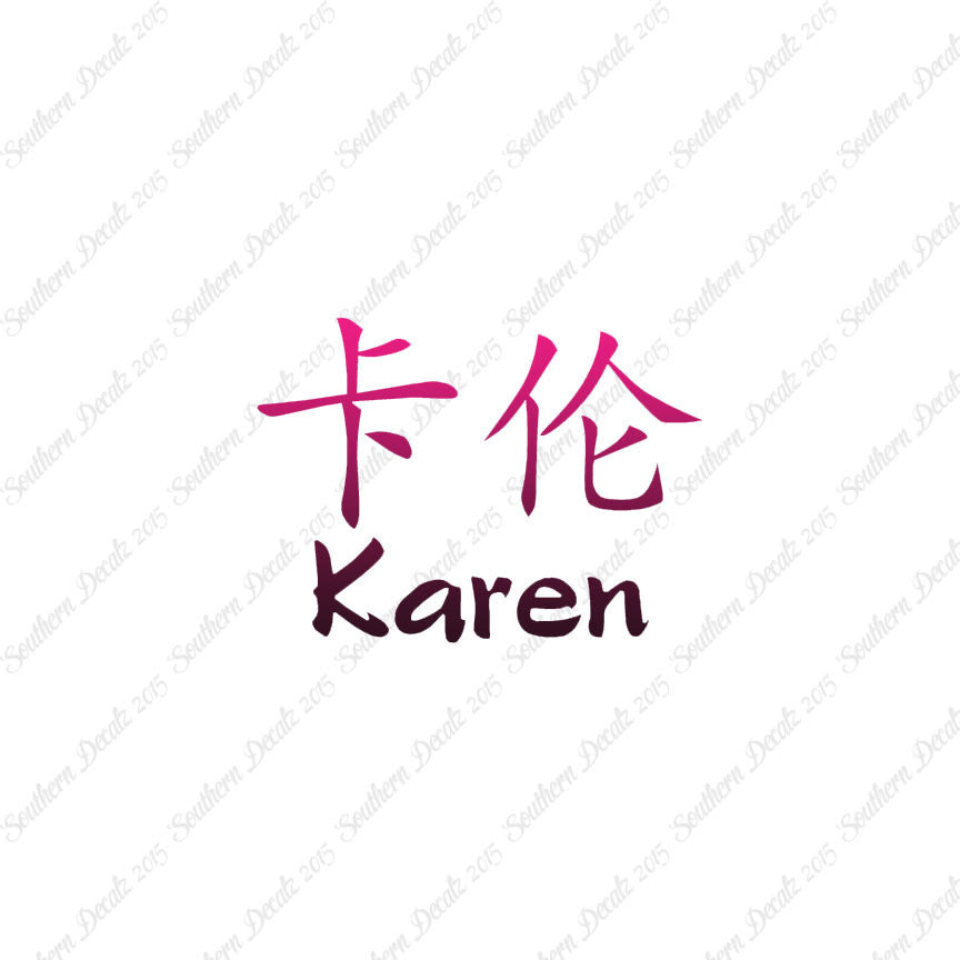 Chinese Name Symbols "Karen"