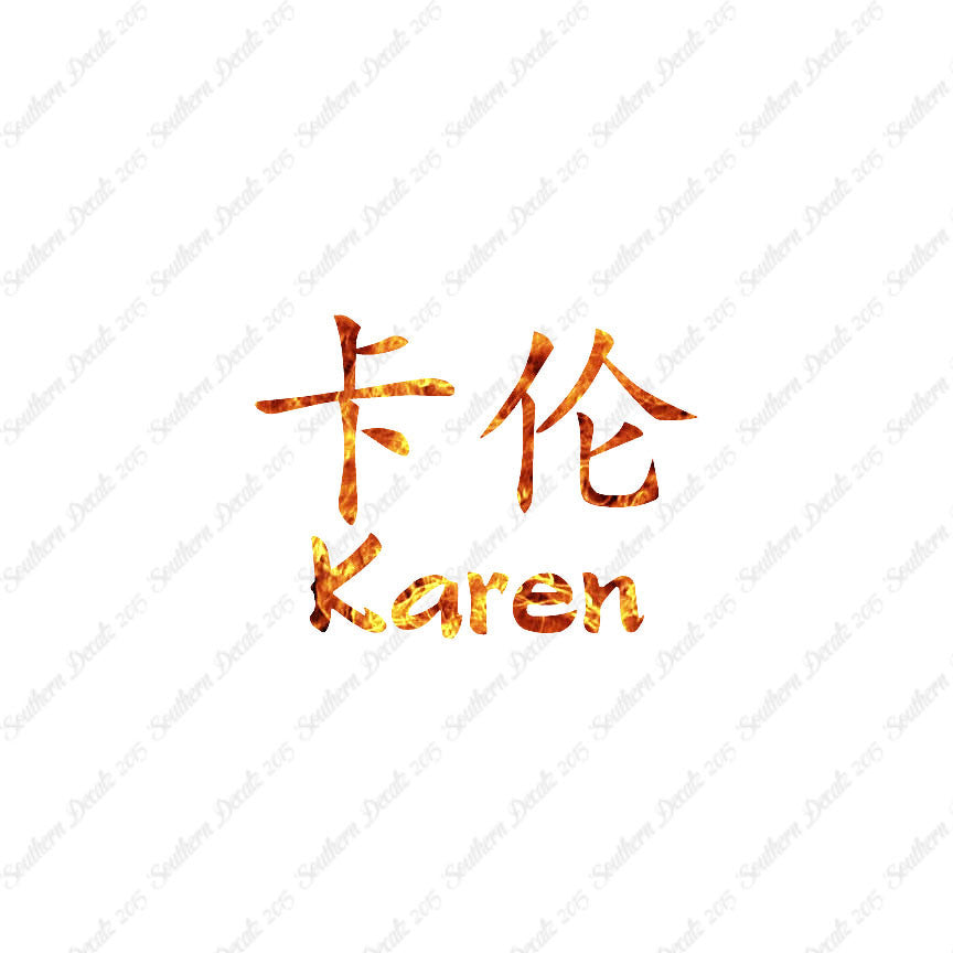 Chinese Name Symbols "Karen"