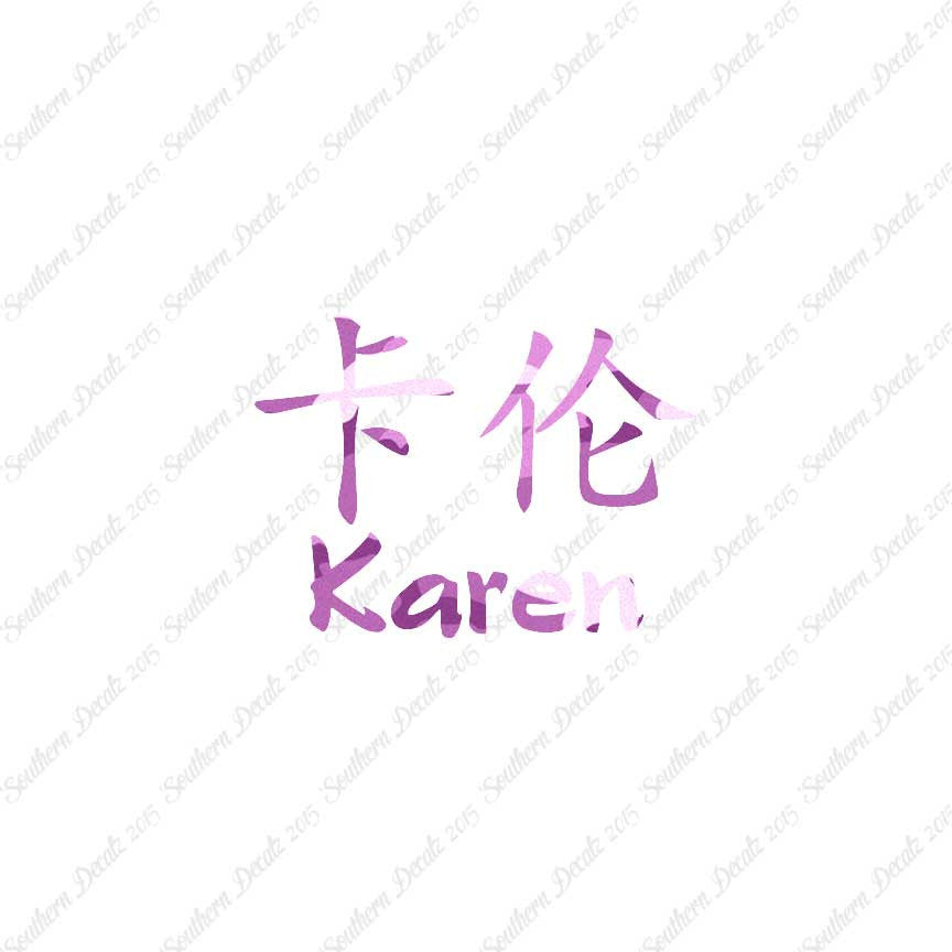 Chinese Name Symbols "Karen"