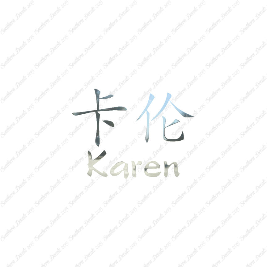 Chinese Name Symbols "Karen"