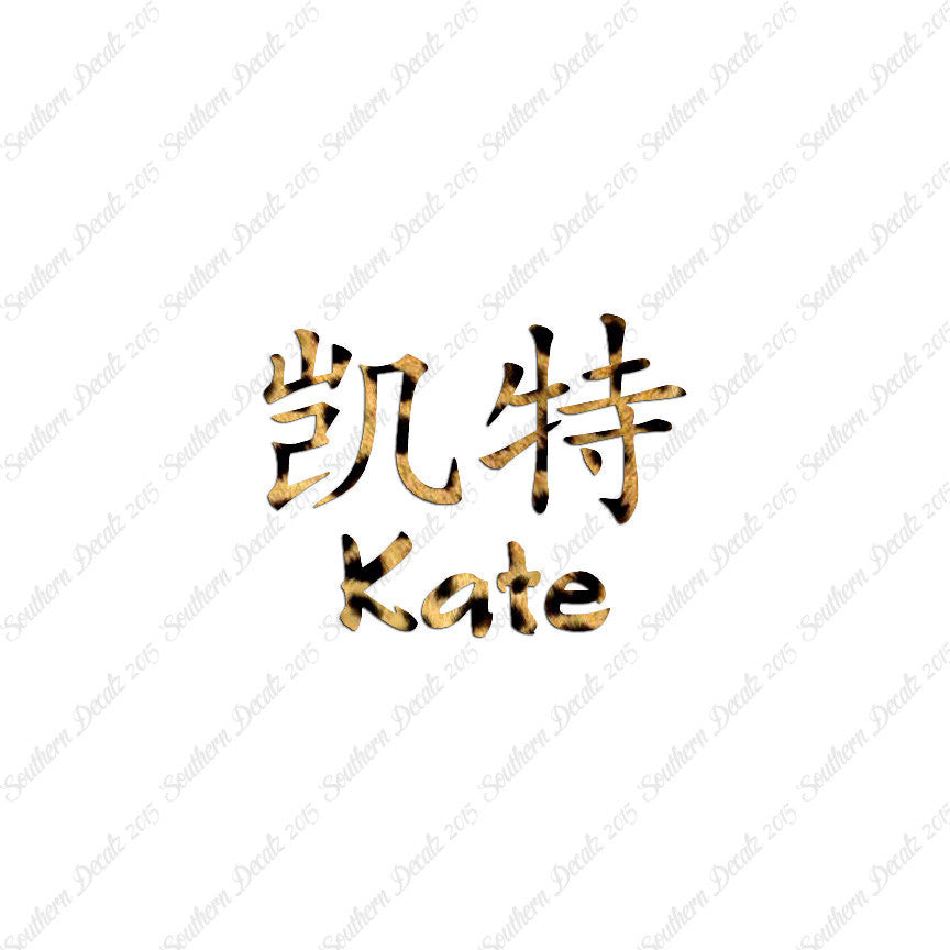 Chinese Name Symbols "Kate"