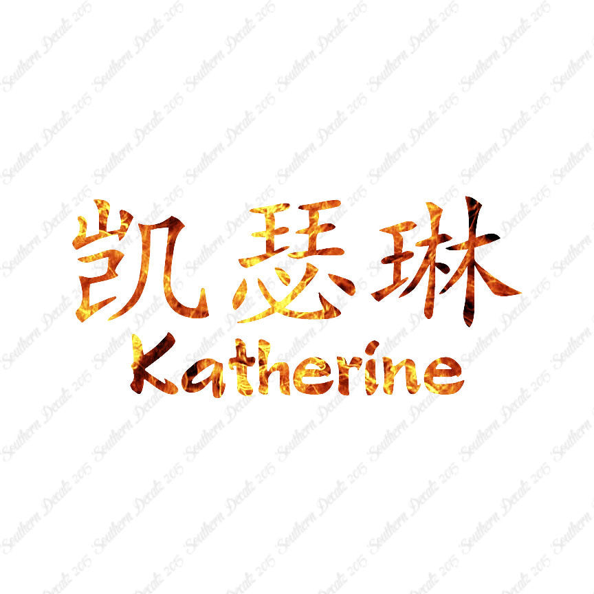 Chinese Name Symbols "Katherine"
