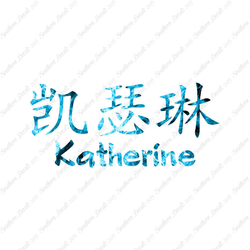 Chinese Name Symbols "Katherine"
