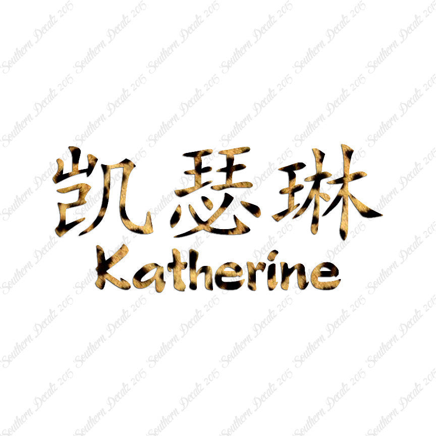 Chinese Name Symbols "Katherine"
