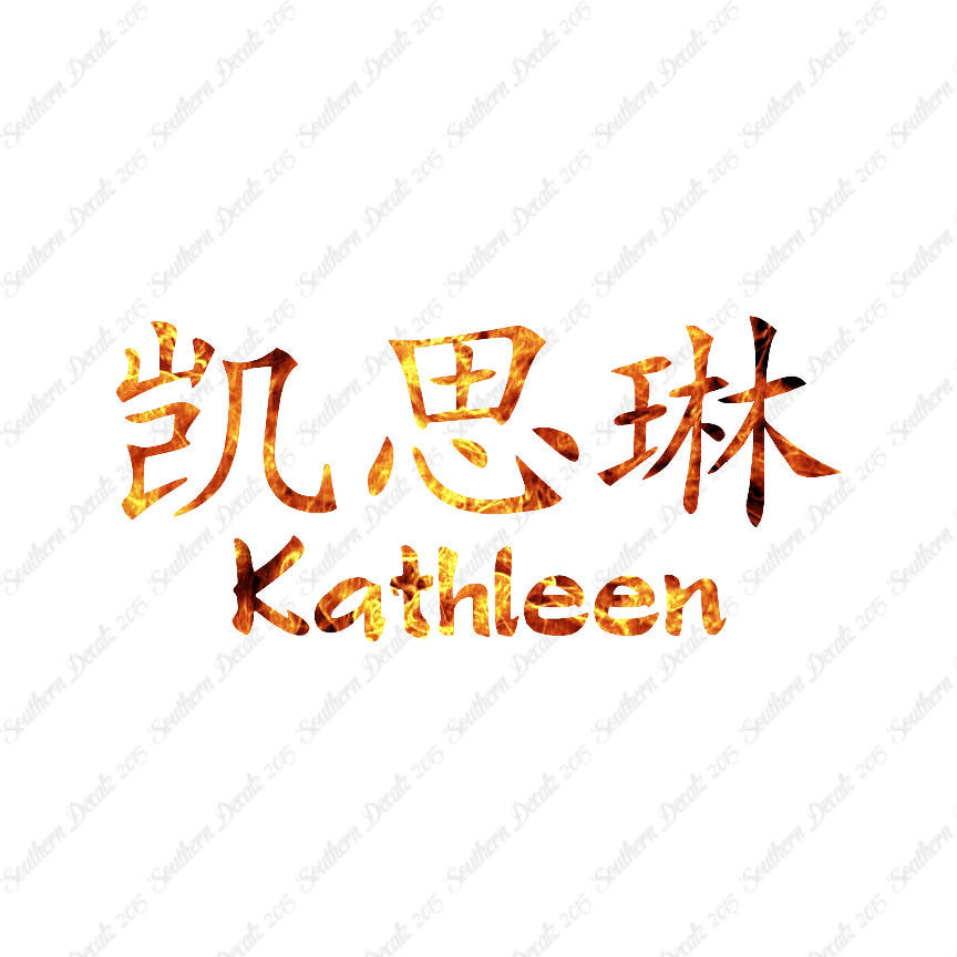 Chinese Name Symbols "Kathleen"