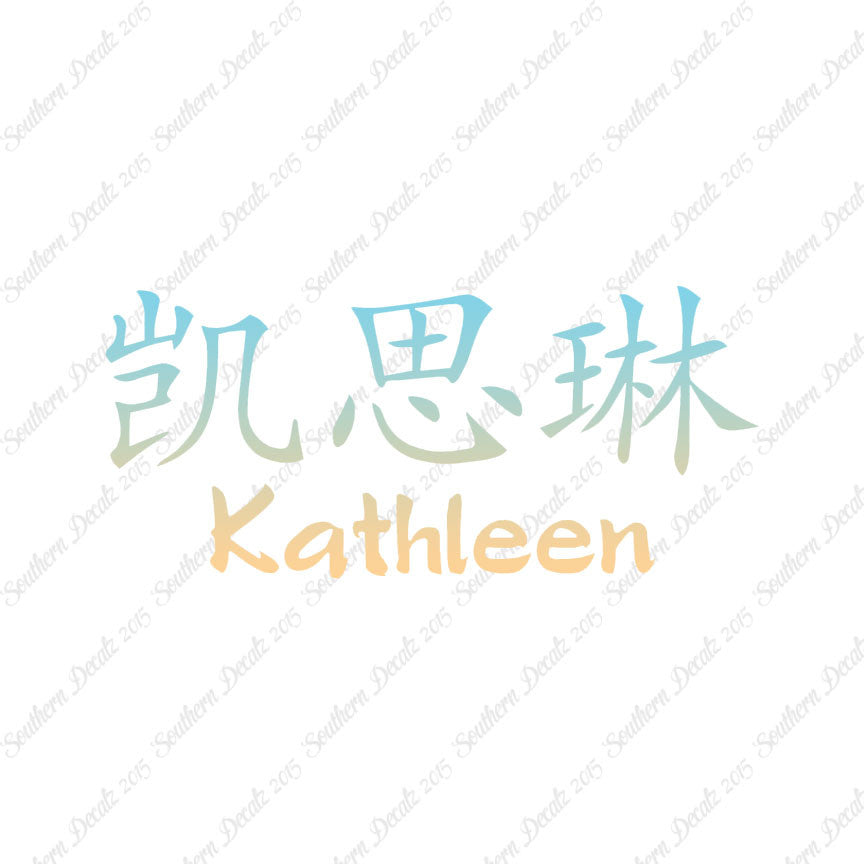 Chinese Name Symbols "Kathleen"