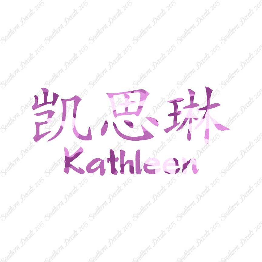 Chinese Name Symbols "Kathleen"