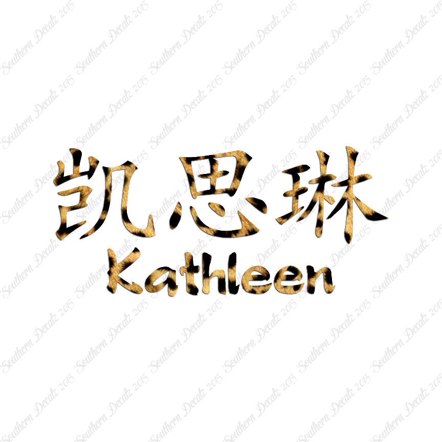 Chinese Name Symbols "Kathleen"