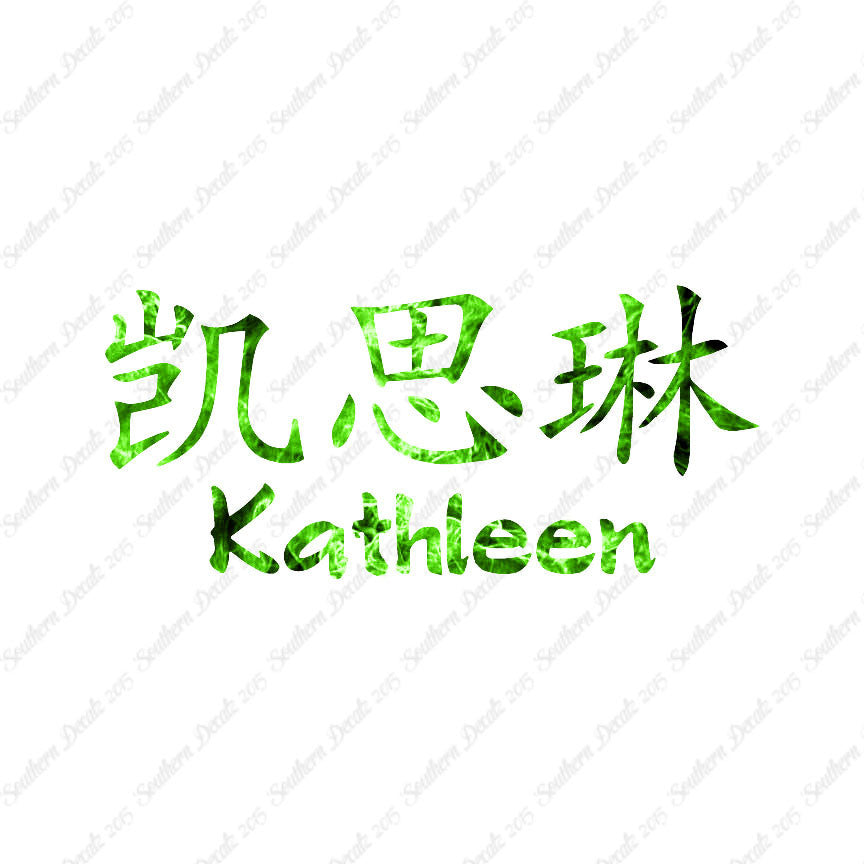 Chinese Name Symbols "Kathleen"