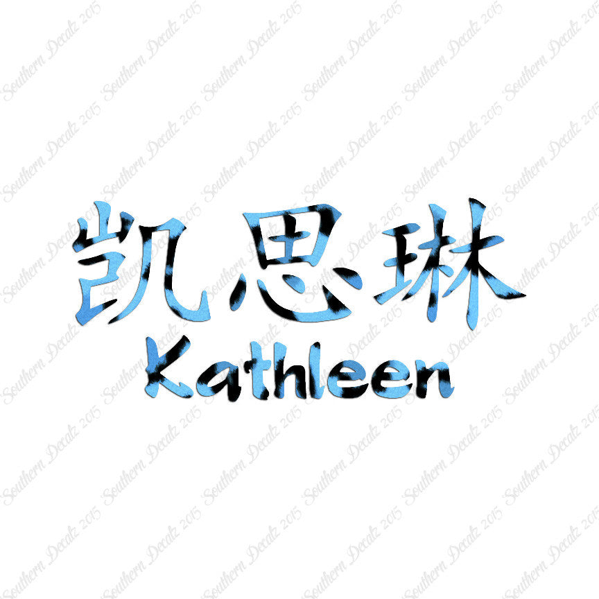 Chinese Name Symbols "Kathleen"