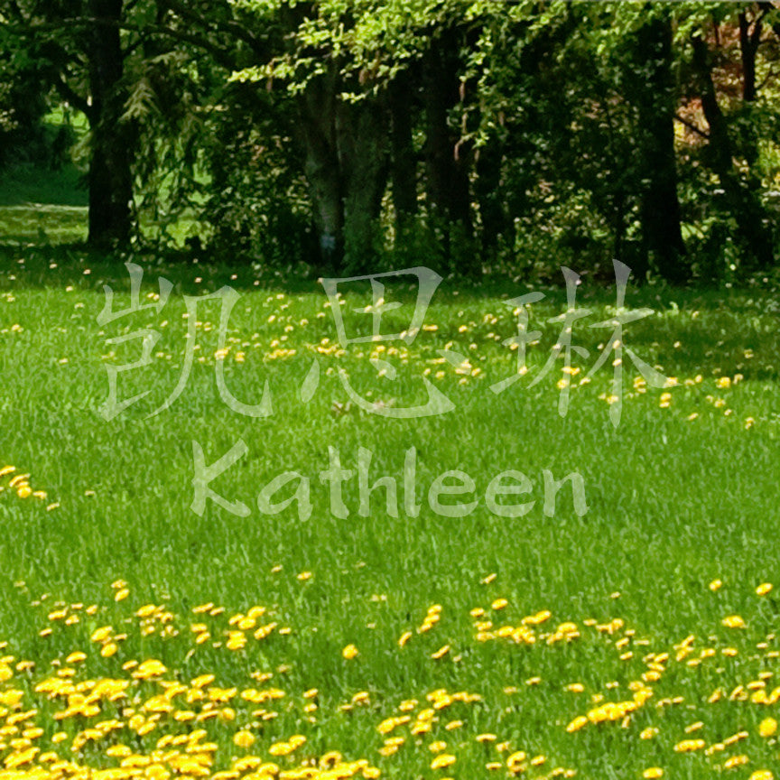 Chinese Name Symbols "Kathleen"
