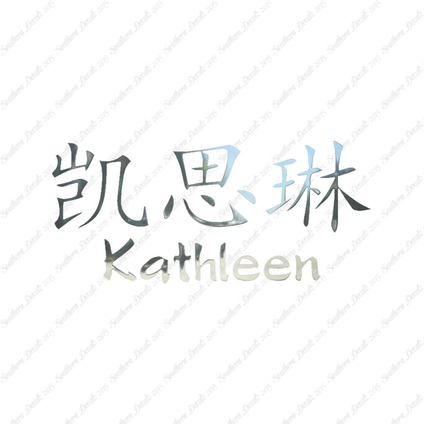 Chinese Name Symbols "Kathleen"