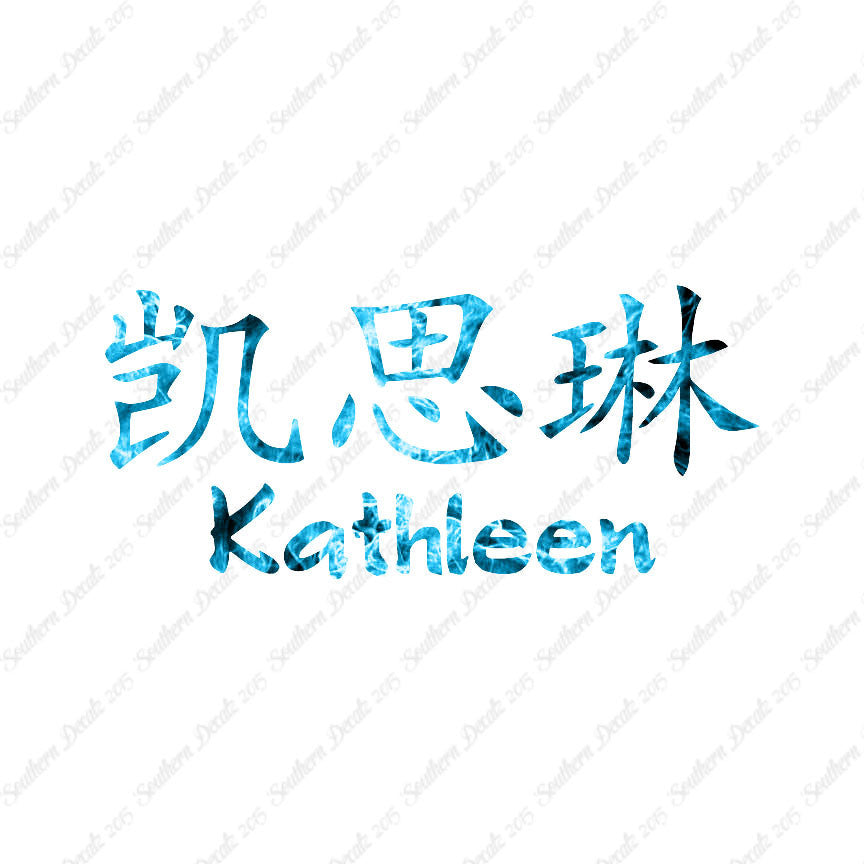 Chinese Name Symbols "Kathleen"