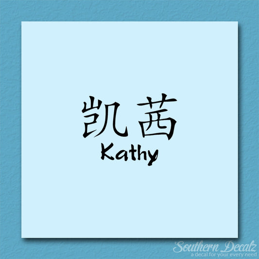 Chinese Name Symbols "Kathy"