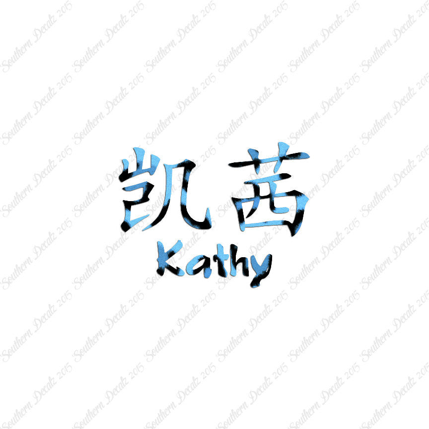 Chinese Name Symbols "Kathy"