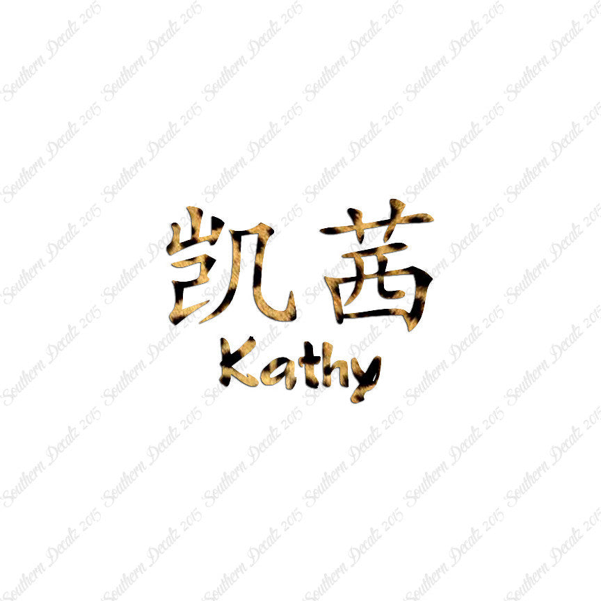 Chinese Name Symbols "Kathy"