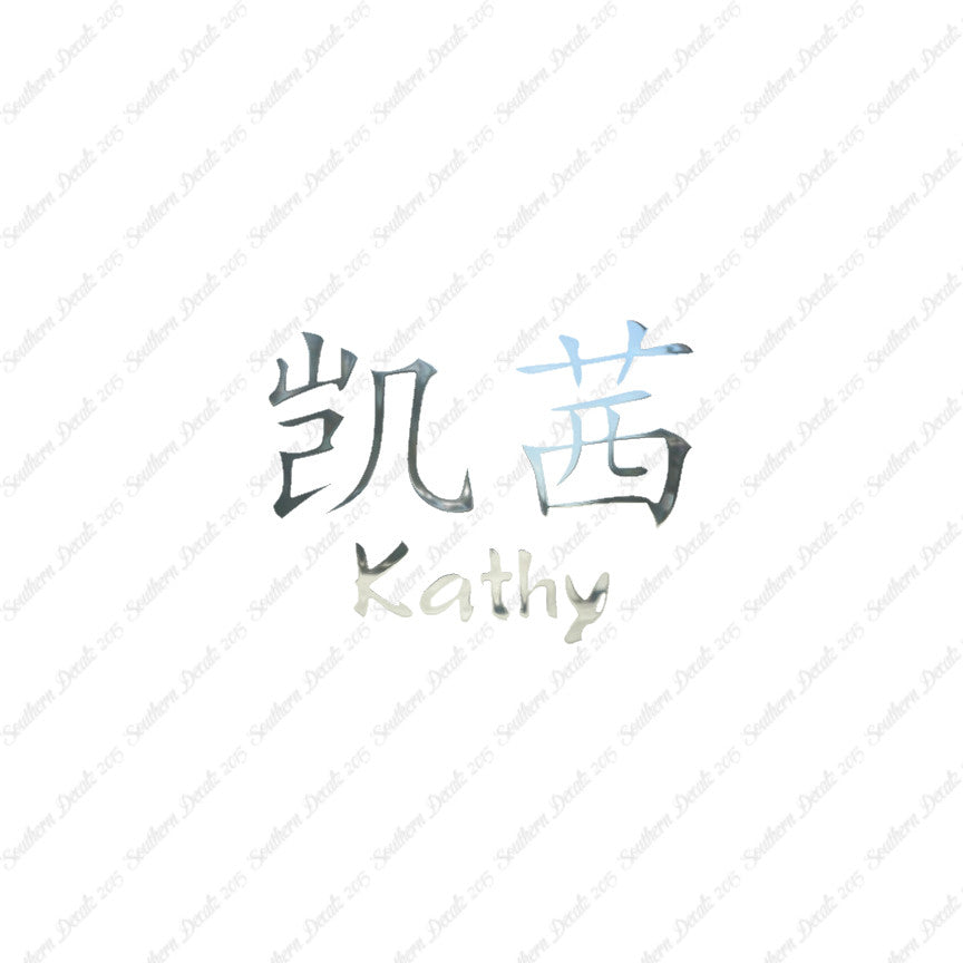 Chinese Name Symbols "Kathy"
